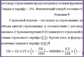 Завдання №741 (розрахунок страхового платежу та страхового відшкодування) (платежу) Завдання №741 (розрахунок страхового платежу та страхового відшкодування)