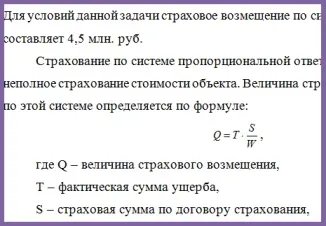 Завдання №741 (розрахунок страхового платежу та страхового відшкодування) (платежу) Завдання №741 (розрахунок страхового платежу та страхового відшкодування)