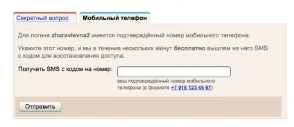 Забули платіжний пароль або пароль для входу в яндекс гроші технології відновлення паролів в (пароль) Забули платіжний пароль або пароль для входу в яндекс гроші технології відновлення паролів в