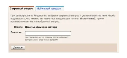 Забули платіжний пароль або пароль для входу в яндекс гроші технології відновлення паролів в (платіжний) Забули платіжний пароль або пароль для входу в яндекс гроші технології відновлення паролів в