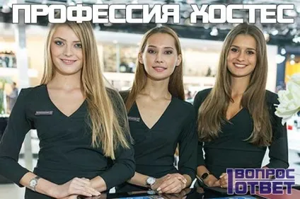 Хостес - що це за професія 7 обов'язків хостес (професія) Хостес - що це за професія 7 обов'язків хостес