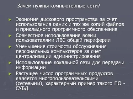 Навіщо потрібні комп'ютерні мережі - презентація 264979-4 (навіщо) Навіщо потрібні комп'ютерні мережі - презентація 264979-4