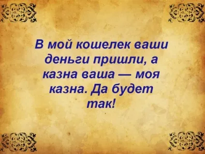 Змови сибірської цілительки на гроші, домашній спосіб (спосіб) Змови сибірської цілительки на гроші, домашній спосіб