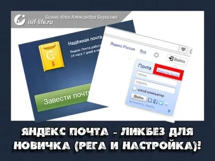 Яндекс пошта - лікнеп для новачка (реєстрація та налаштування)! Як налаштувати яндекс пошту для домену! (Налаштувати) Яндекс пошта - лікнеп для новачка (реєстрація та налаштування)! Як налаштувати яндекс пошту для домену!