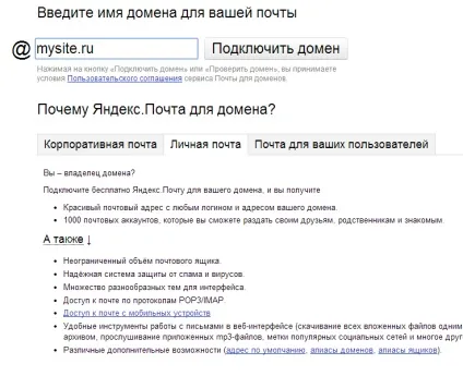 Яндекс пошта - лікнеп для новачка (реєстрація та налаштування)! Як налаштувати яндекс пошту для домену! (Реєстрація) Яндекс пошта - лікнеп для новачка (реєстрація та налаштування)! Як налаштувати яндекс пошту для домену!