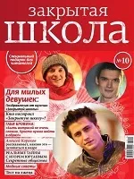Закрита ... якби ... - нейтральні відгуки - відгуки про серіал «закрита школа» - закрита школа (закрита) Закрита ... якби ... - нейтральні відгуки - відгуки про серіал «закрита школа» - закрита школа