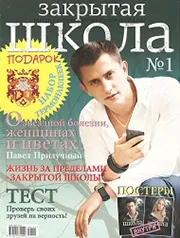 Закрита ... якби ... - нейтральні відгуки - відгуки про серіал «закрита школа» - закрита школа (закрита) Закрита ... якби ... - нейтральні відгуки - відгуки про серіал «закрита школа» - закрита школа