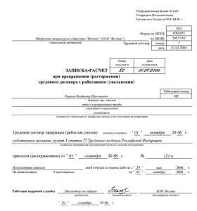 Записка розрахунок при звільненні форма т-61 зразок заповнення та бланк (розрахунок) Записка розрахунок при звільненні форма т-61 зразок заповнення та бланк