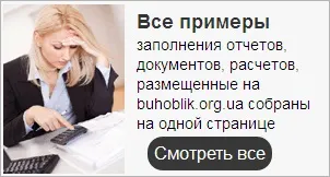 Заповнення податкової накладної (як заповнювати податкову накладну) -2017 (заповнення податкової накладної) Заповнення податкової накладної (як заповнювати податкову накладну) -2017