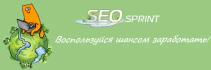 Заробіток на seosprint, робота в інтернеті на дому без вложений (заробіток на seosprint) Заробіток на seosprint, робота в інтернеті на дому без вложений