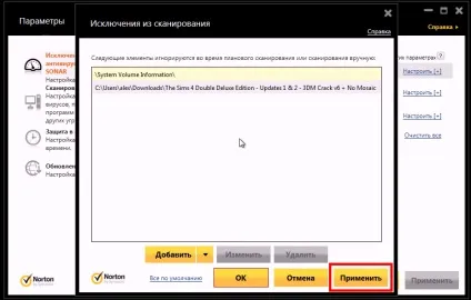 Заборона на сканування в norton (сканування) Заборона на сканування в norton