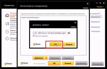 Заборона на сканування в norton (сканування) Заборона на сканування в norton