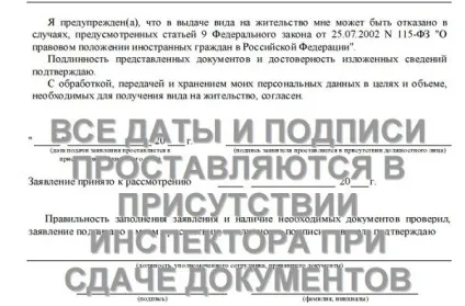 Заява на дозвіл на проживання 2017 зразок бланка (зразок) Заява на дозвіл на проживання 2017 зразок бланка