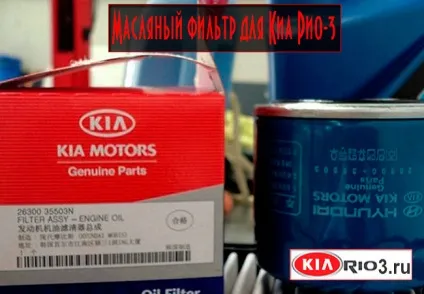Заміна масла кіа ріо-3