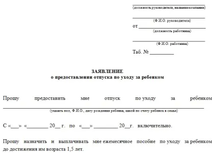 Заява на відпустку по догляду за дитиною - бланк і зразок (догляду) Заява на відпустку по догляду за дитиною - бланк і зразок