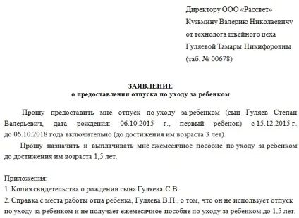 Заява на відпустку по догляду за дитиною - бланк і зразок (відпустка) Заява на відпустку по догляду за дитиною - бланк і зразок