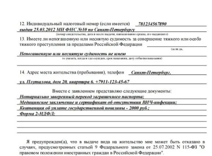 Заява на дозвіл на проживання 2017 зразок бланка (2017) Заява на дозвіл на проживання 2017 зразок бланка