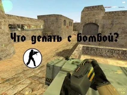 Закладання бомби в counter-strike кілька порад - скачати кс 1 (скачати) Закладання бомби в counter-strike кілька порад - скачати кс 1