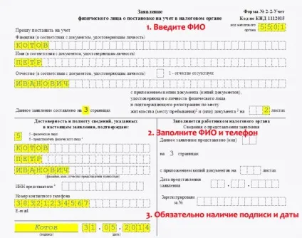 Заява на отримання інн порядок, правила і зразок отримання, скачати бланк (заяву) Заява на отримання інн порядок, правила і зразок отримання, скачати бланк