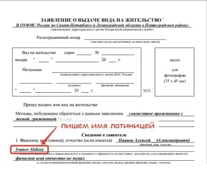 Заява на дозвіл на проживання 2017 зразок бланка (подати заяву проживання) Заява на дозвіл на проживання 2017 зразок бланка