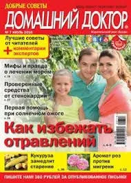 Журнали про здоров'я