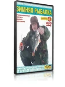 Зимова риболовля - секрети успішної риболовлі (зимова риболовля) Зимова риболовля - секрети успішної риболовлі