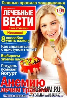 Журнали про здоров'я