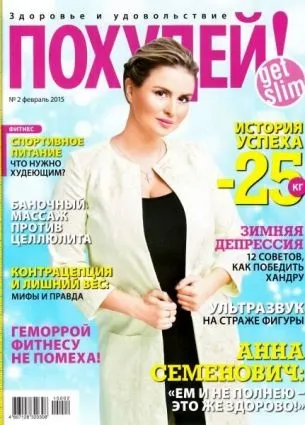 Журнали про здоров'я