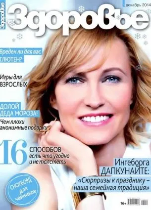 Журнали про здоров'я