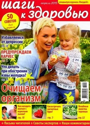 Журнали про здоров'я