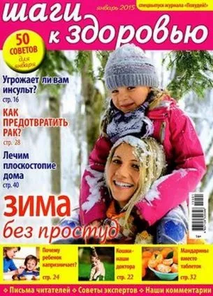 Журнали про здоров'я