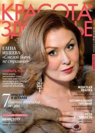 Журнали про здоров'я