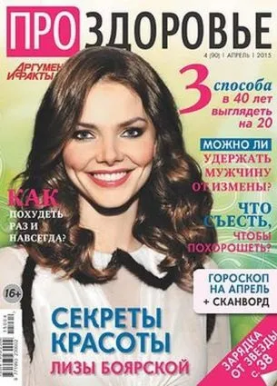 Журнали про здоров'я