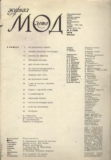 Журнал мод, енциклопедія моди (журнал) Журнал мод, енциклопедія моди