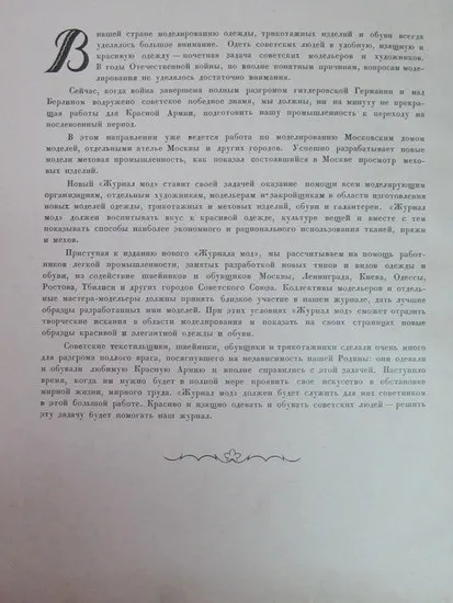 Журнал мод, енциклопедія моди (моди) Журнал мод, енциклопедія моди