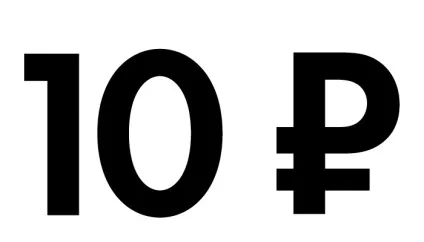 знак рубля