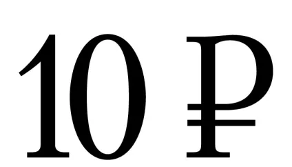 знак рубля
