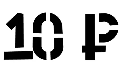 знак рубля