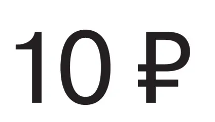 знак рубля