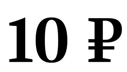 знак рубля