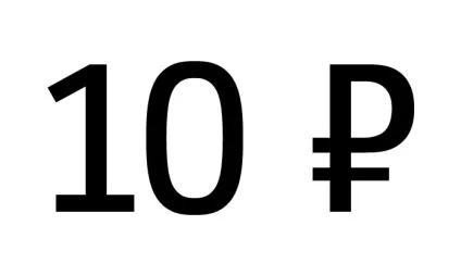 знак рубля