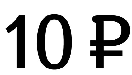 знак рубля