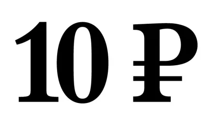 знак рубля