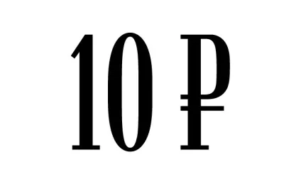 знак рубля