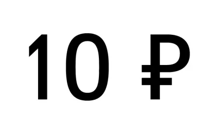 знак рубля