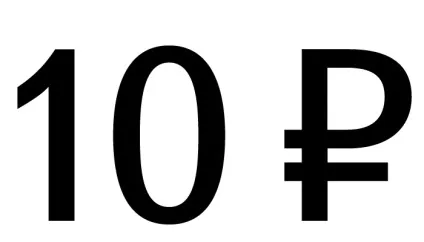 знак рубля