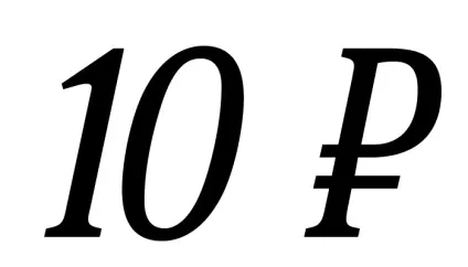 знак рубля