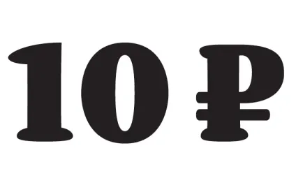 знак рубля