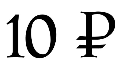 знак рубля