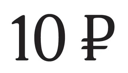 знак рубля